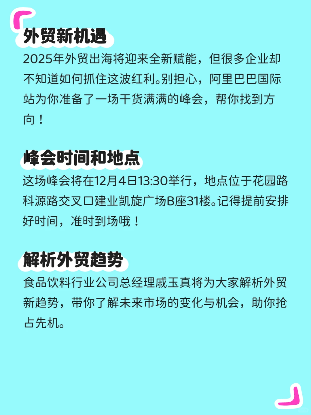外贸出海新机遇,12月4日郑州等你来