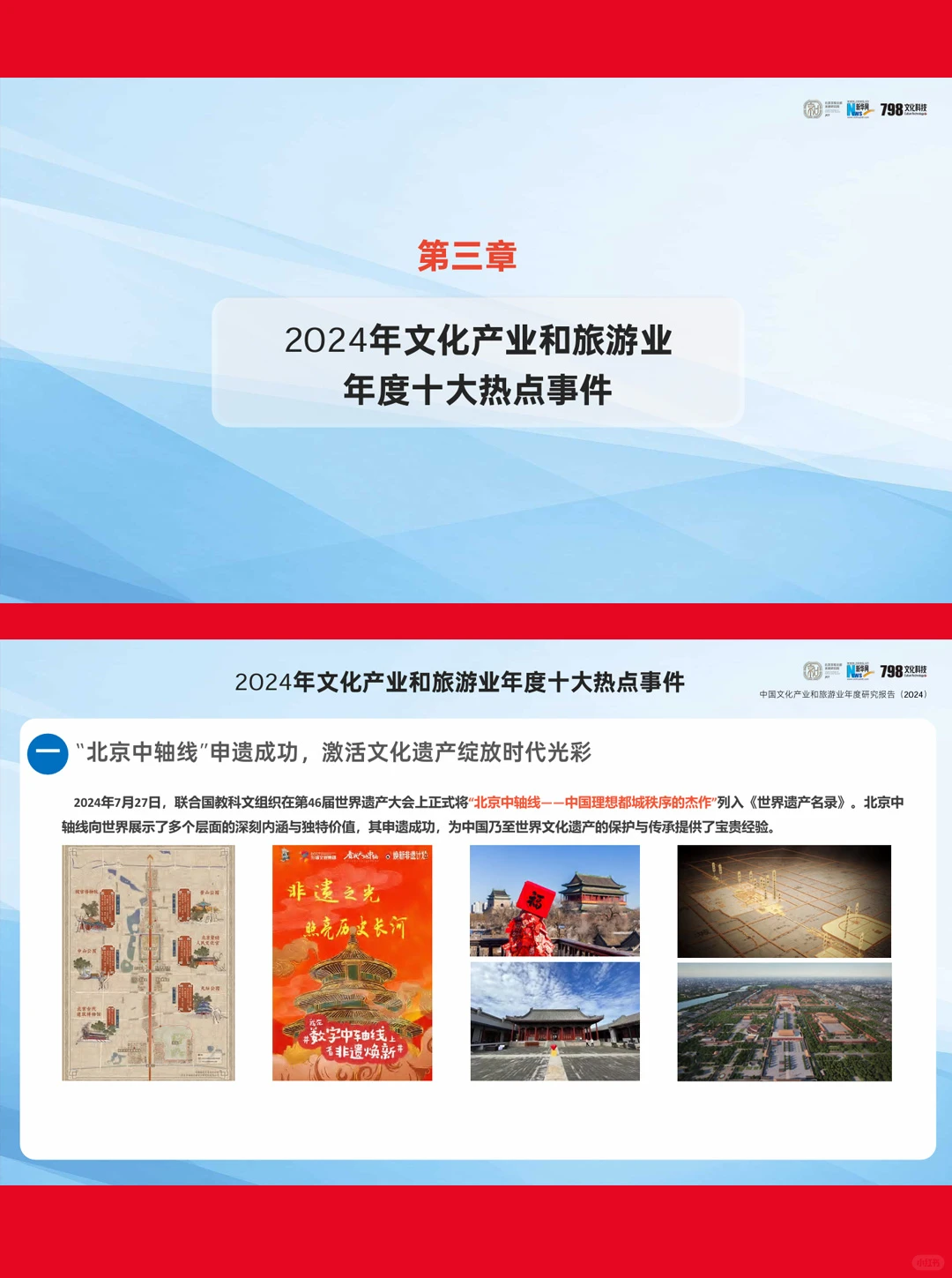 57页报告|2024中国文化产业和旅游业研究