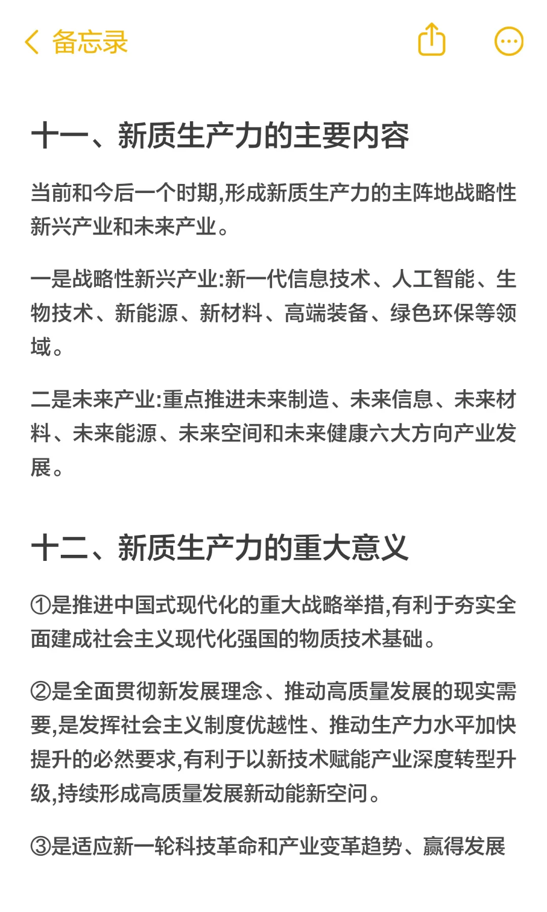 考研政治五星级考点：新质生产力