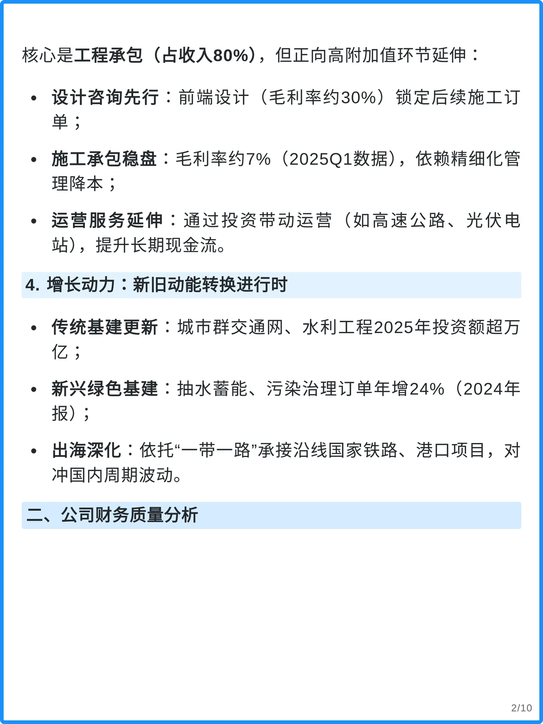 中国铁建4000字深度研究报告