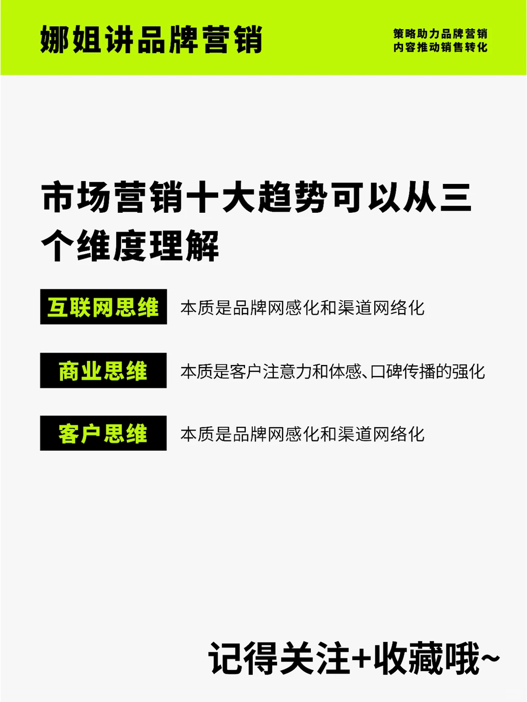 品牌营销 | 2024年市场营销十大趋势