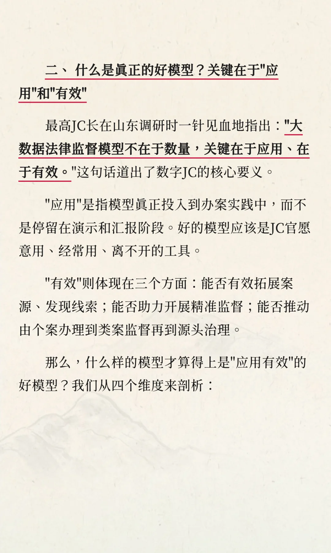 数字检察迷思：什么才是好的监督模型