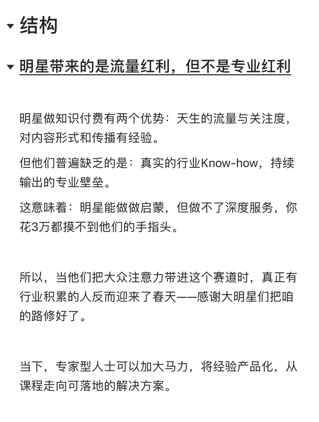 一枚知识付费老韭菜的实践与认知