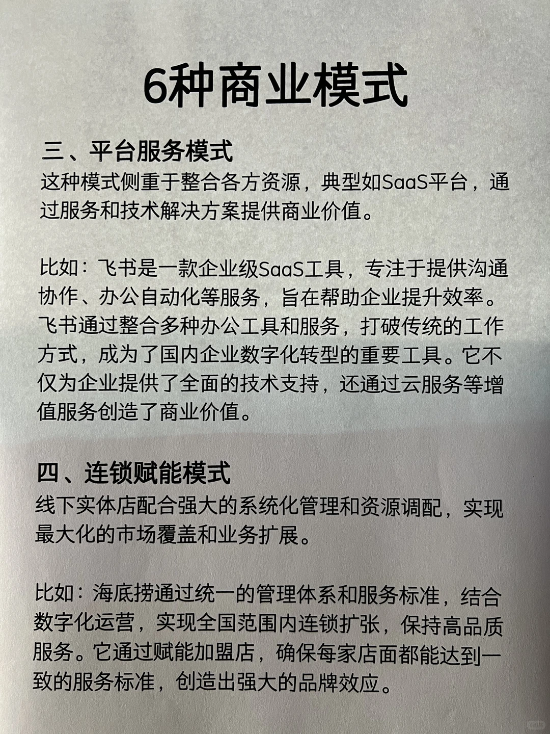 6种商业模式助利润翻倍