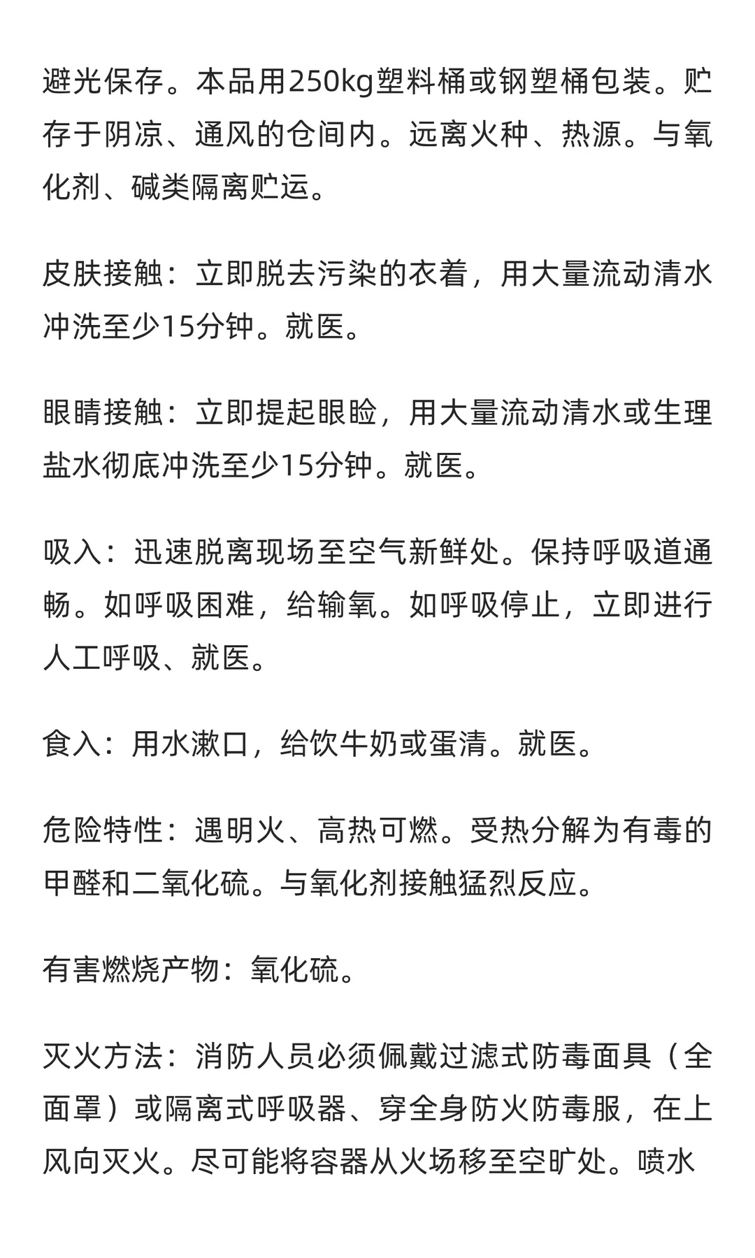 甲烷磺酸行业市场调研及发展前景预测报告
