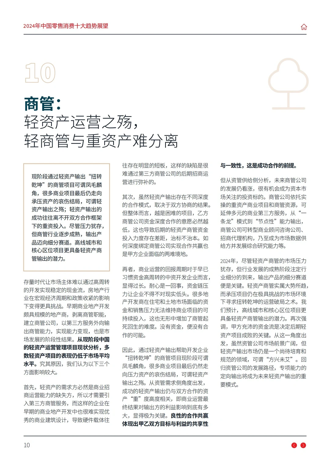 报告分享｜中国零售行业十大趋势展望