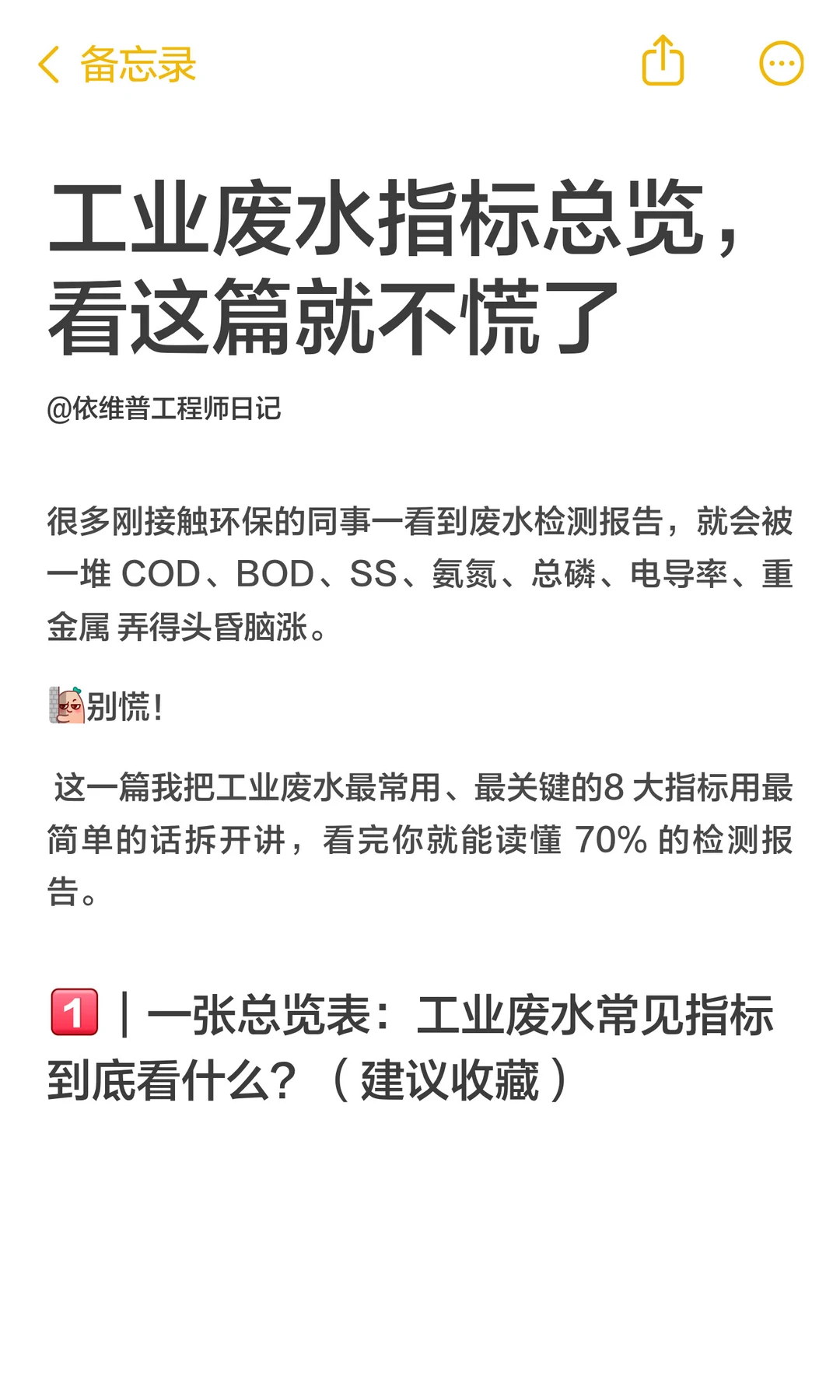 工业废水指标总览，看这篇就不慌了