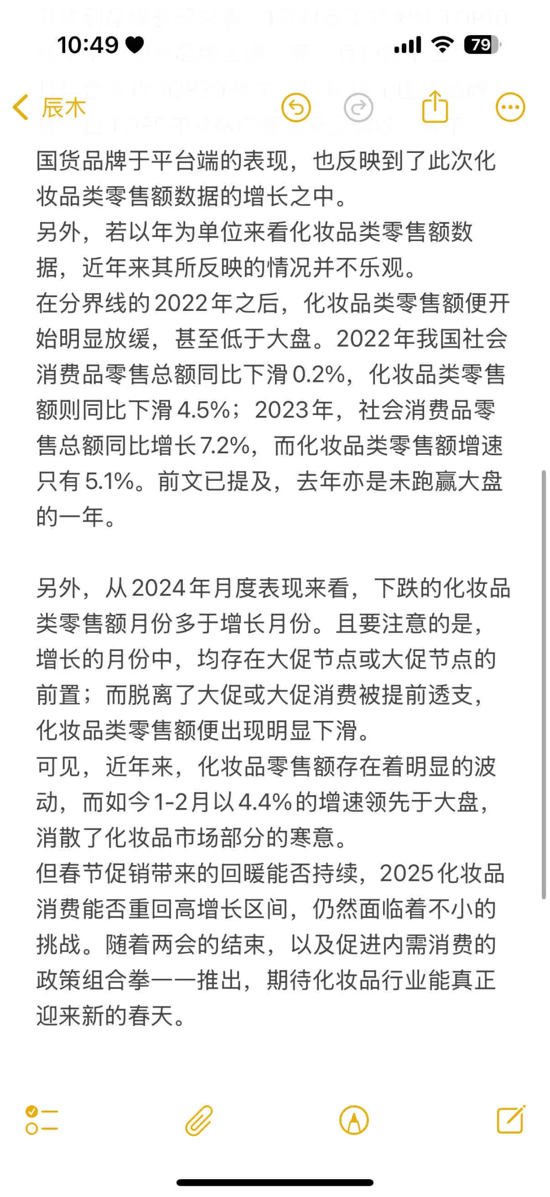 开年涨了↑化妆品行业春天回来了???