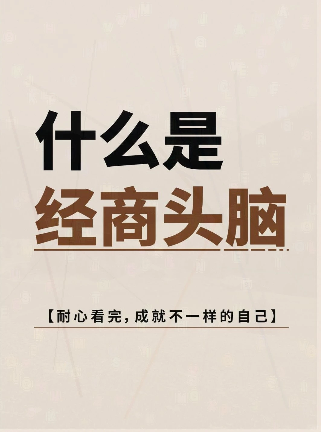 经商核心：洞察趋势 巧配资源 预判风险 创新