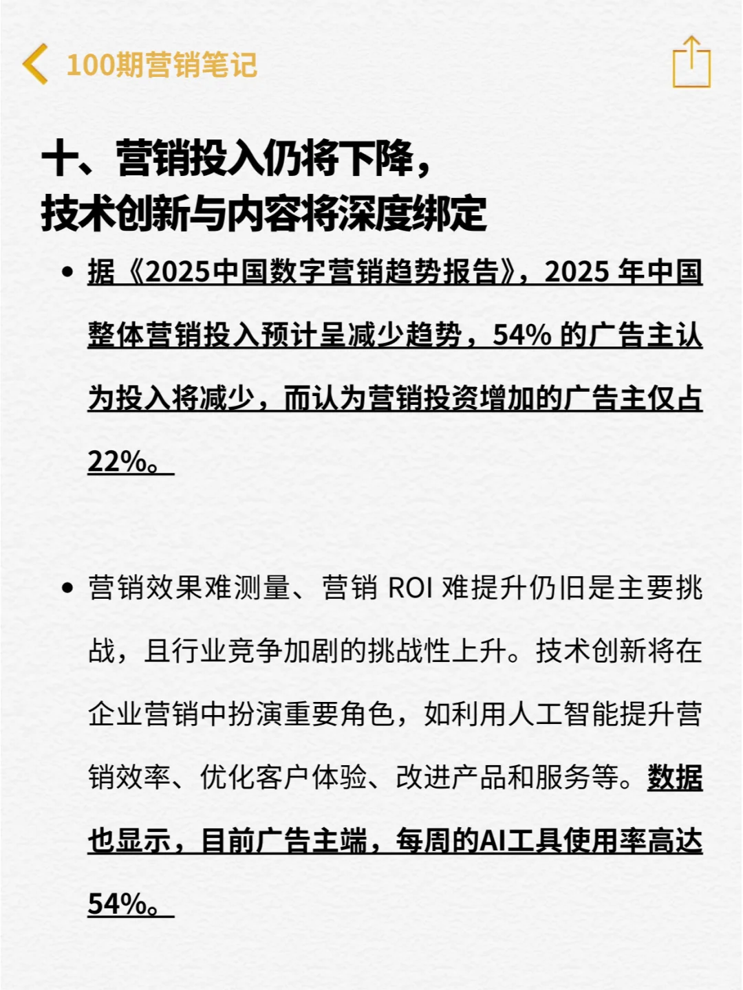必看干货 | 2025内容营销十大趋势解读