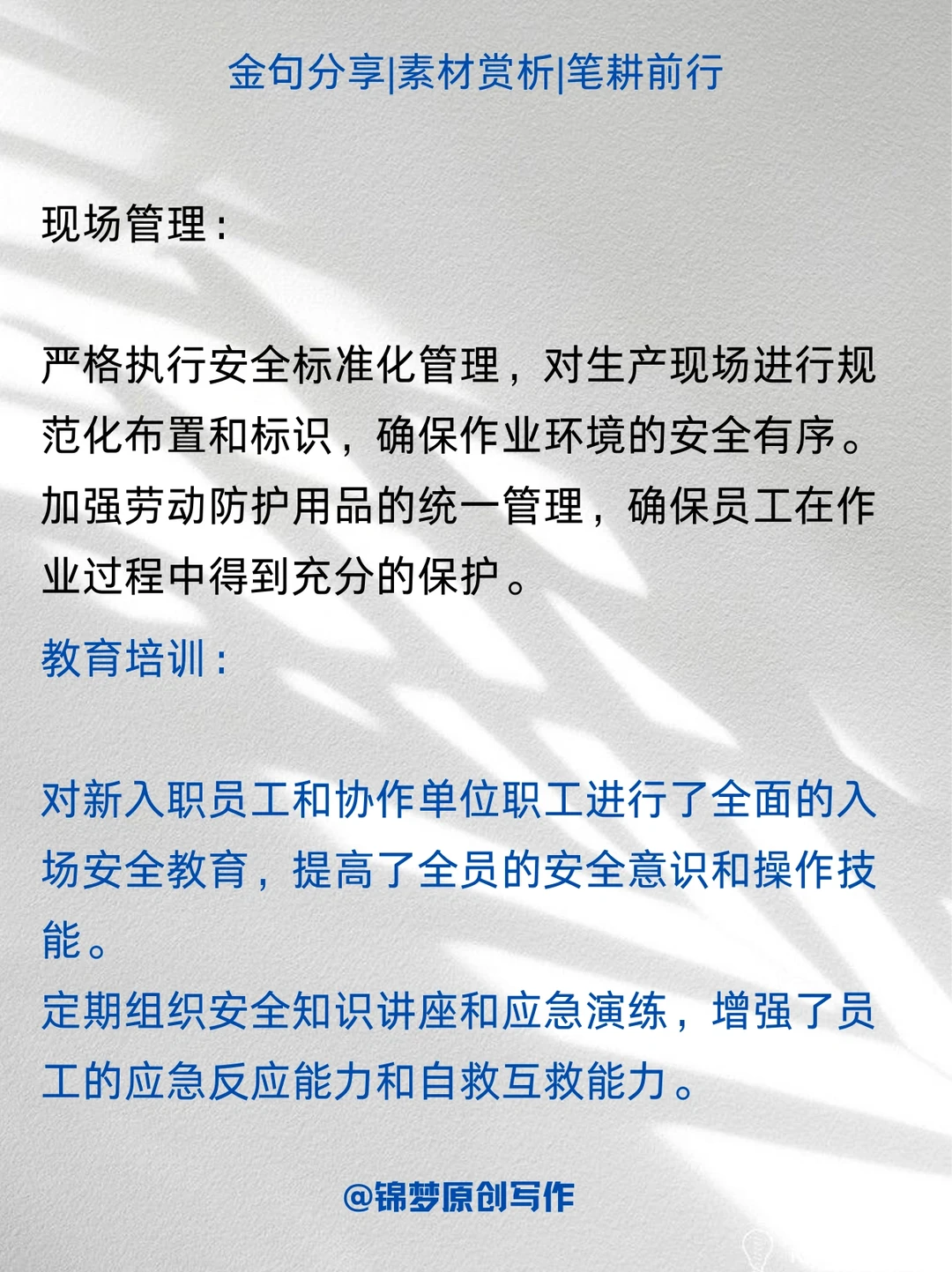 安全生产|领导称赞连连的三季度安全总结