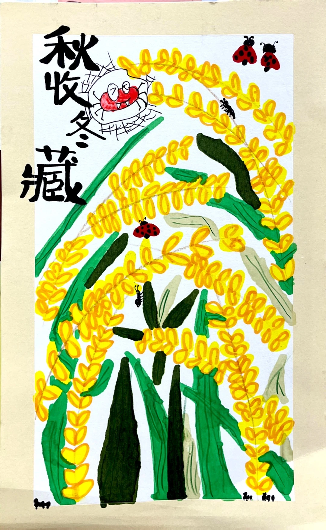 《秋收冬藏》4～5岁创意美术