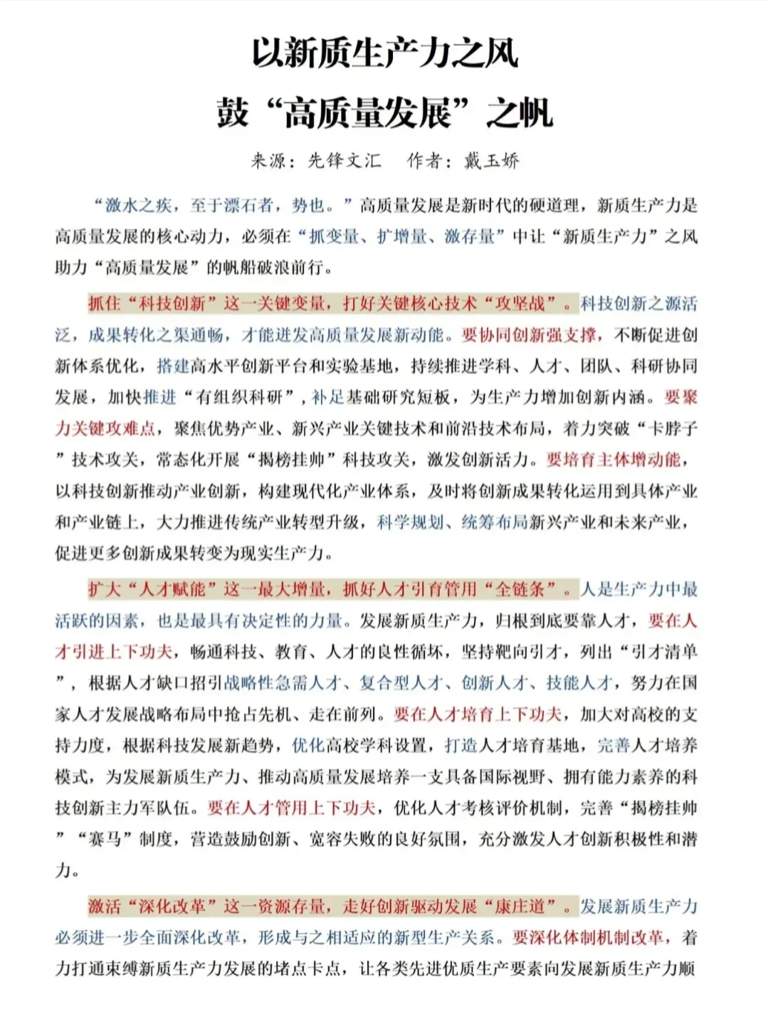 范文｜以新质生产力之风鼓高质量发展之帆