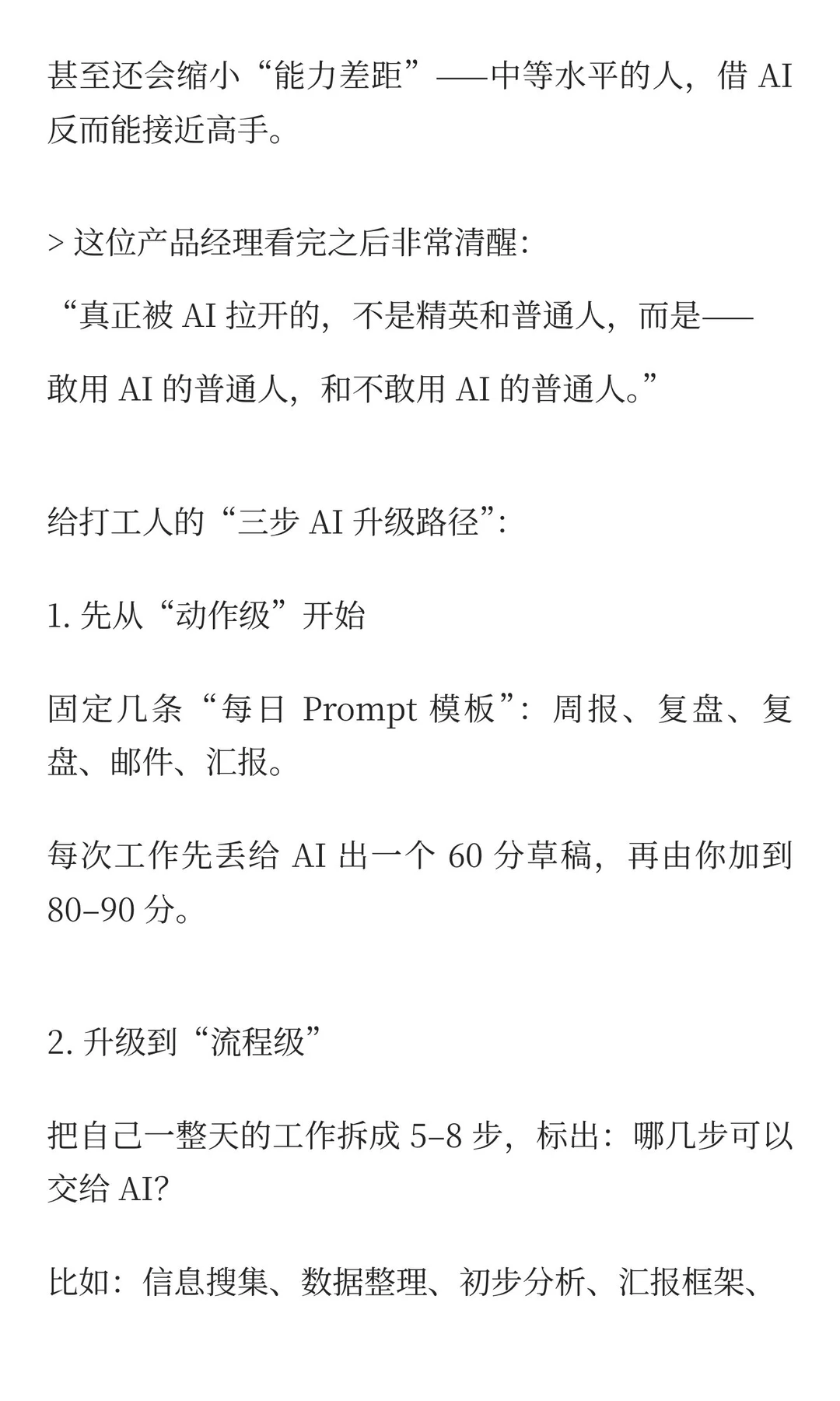 35岁产品经理刷完最新AI年度报告后崩溃了：