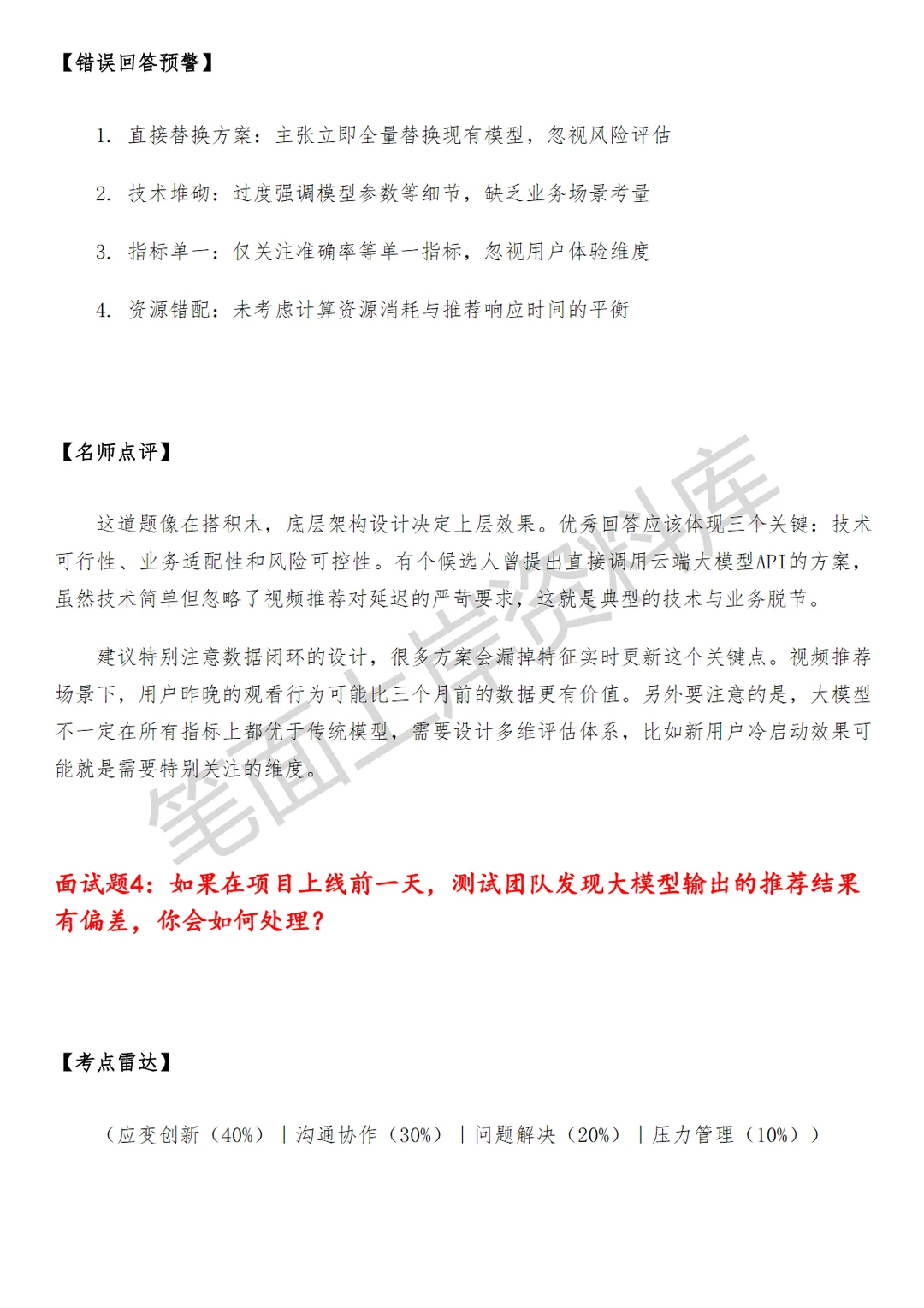 优酷Python大模型应用开发工程师