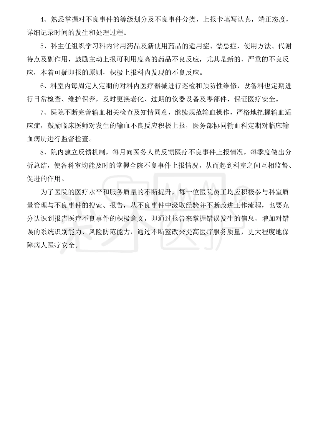 第三季度不良事件总结反馈也是做出来了