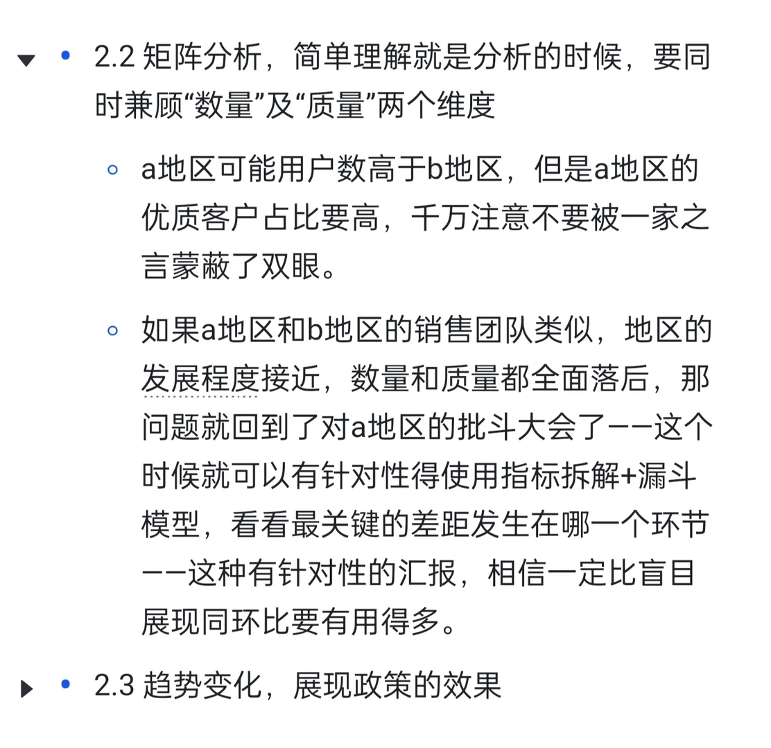 ⭕️ToB业务的数分要注意哪些点？