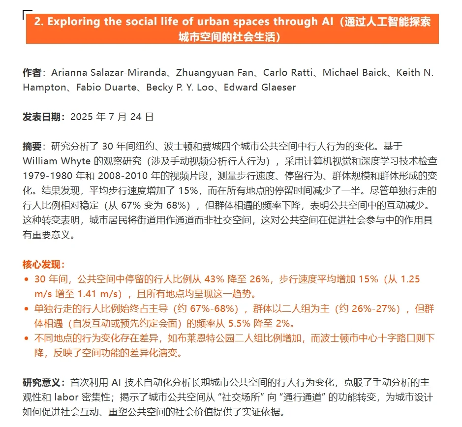 PNAS研究速递：AI + 社会学研究精选