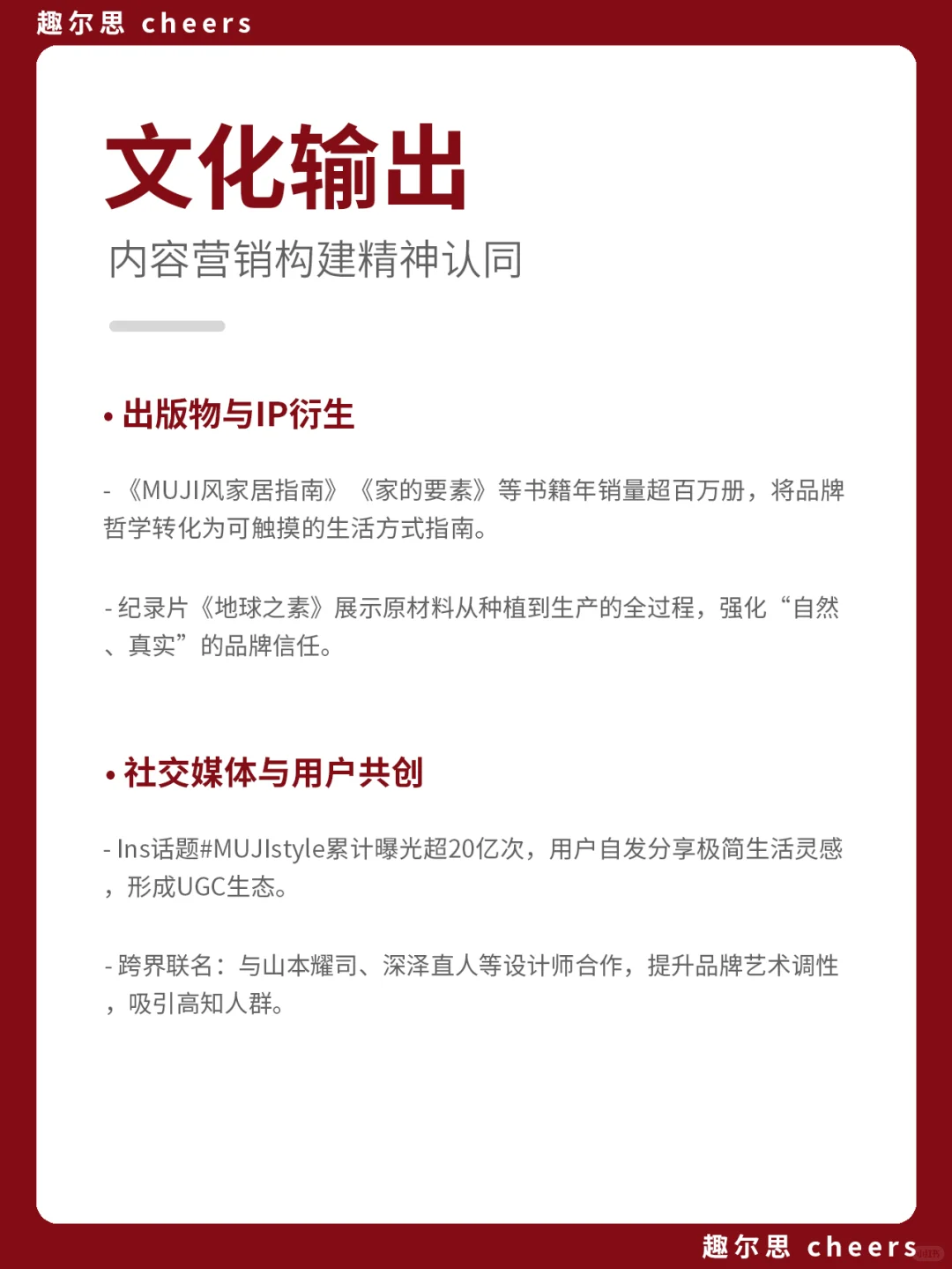 品牌案例｜无印良品品牌营销策略分析