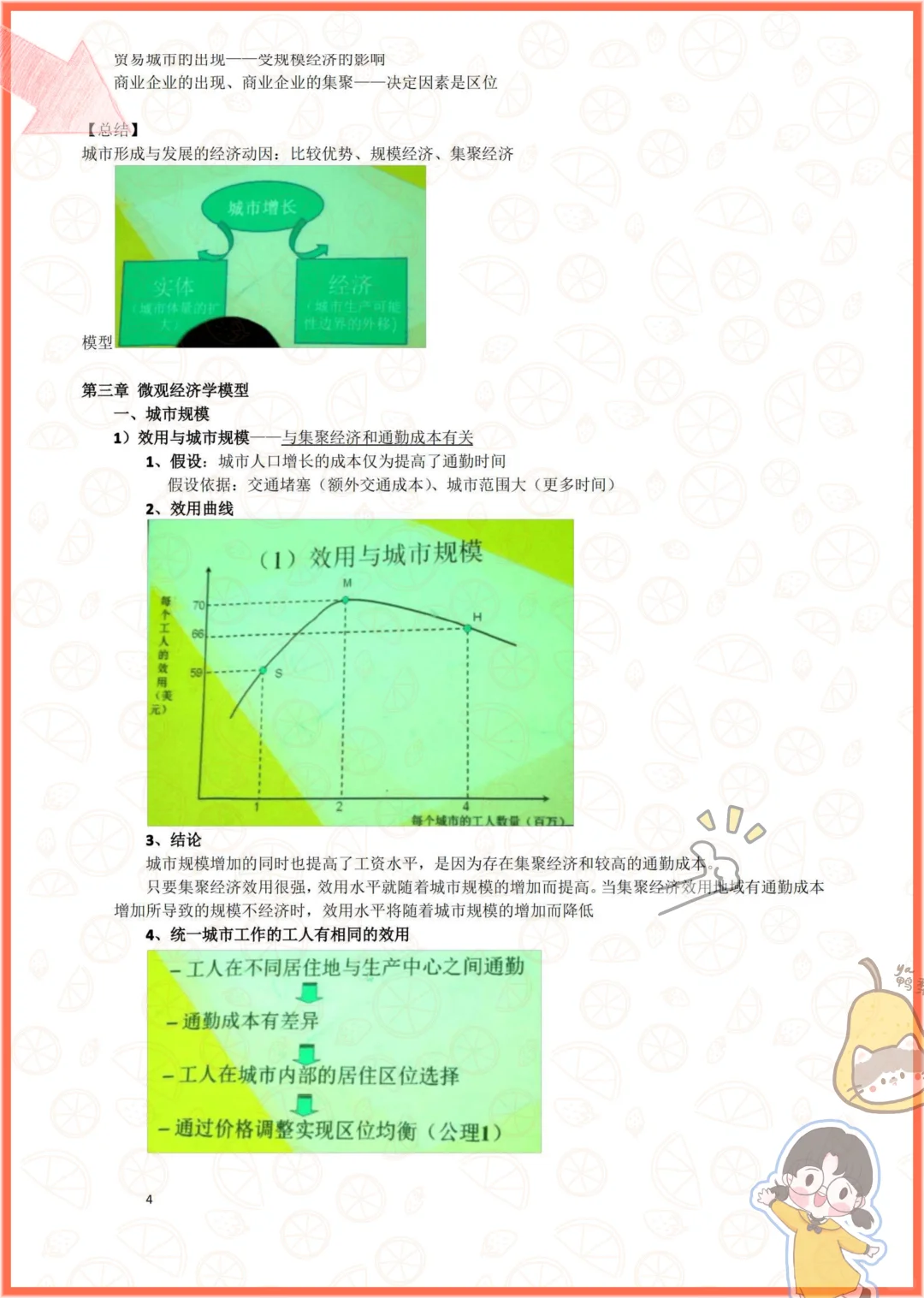 吐血整理!城市经济学稳稳拿下高分