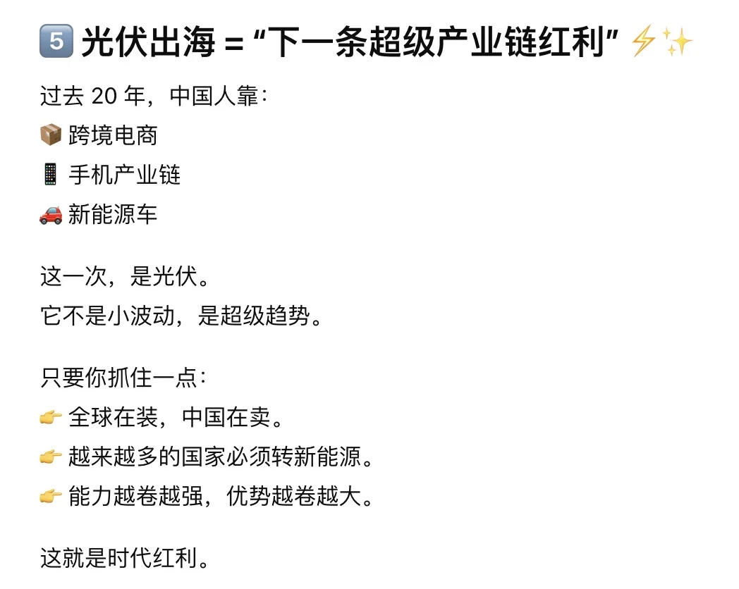 光伏出海，在海外真的杀疯了！⚡