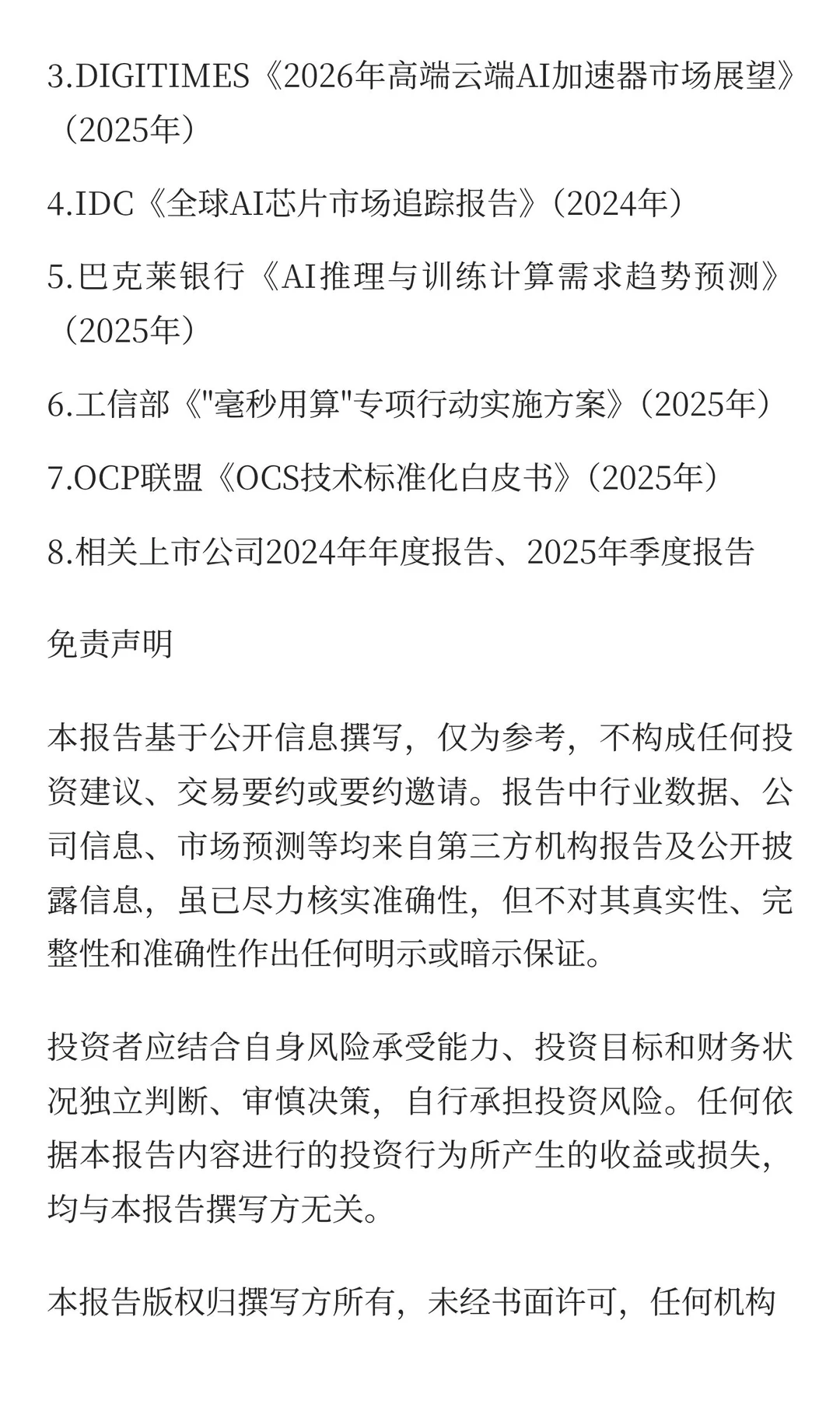 AI算力爆发前夜：OCS光交换4.7万台需求来袭