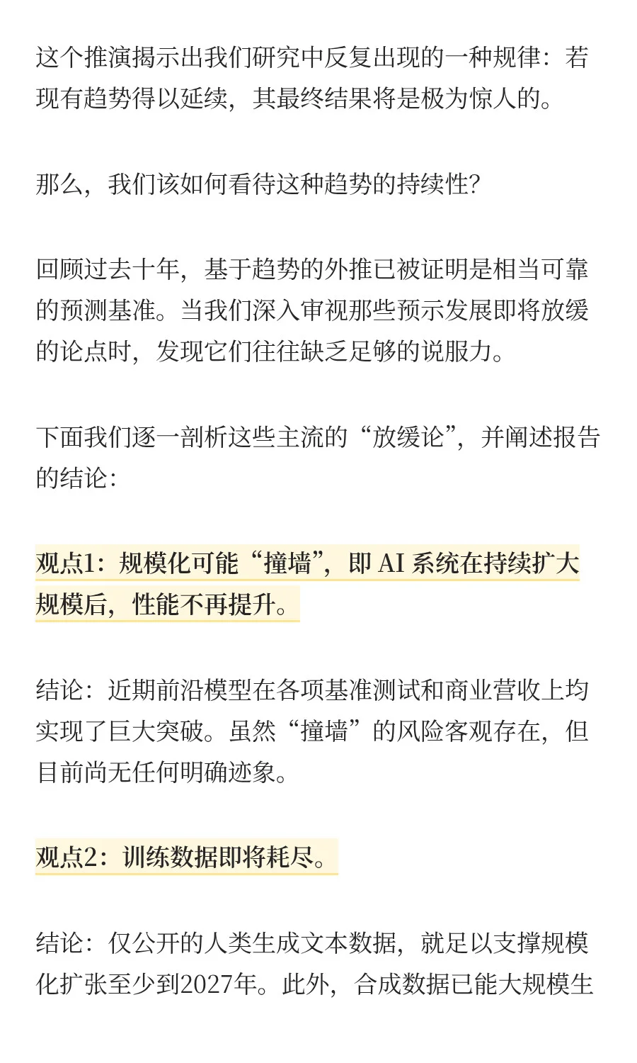 最新研究报告预测：2030年的AI有多可怕
