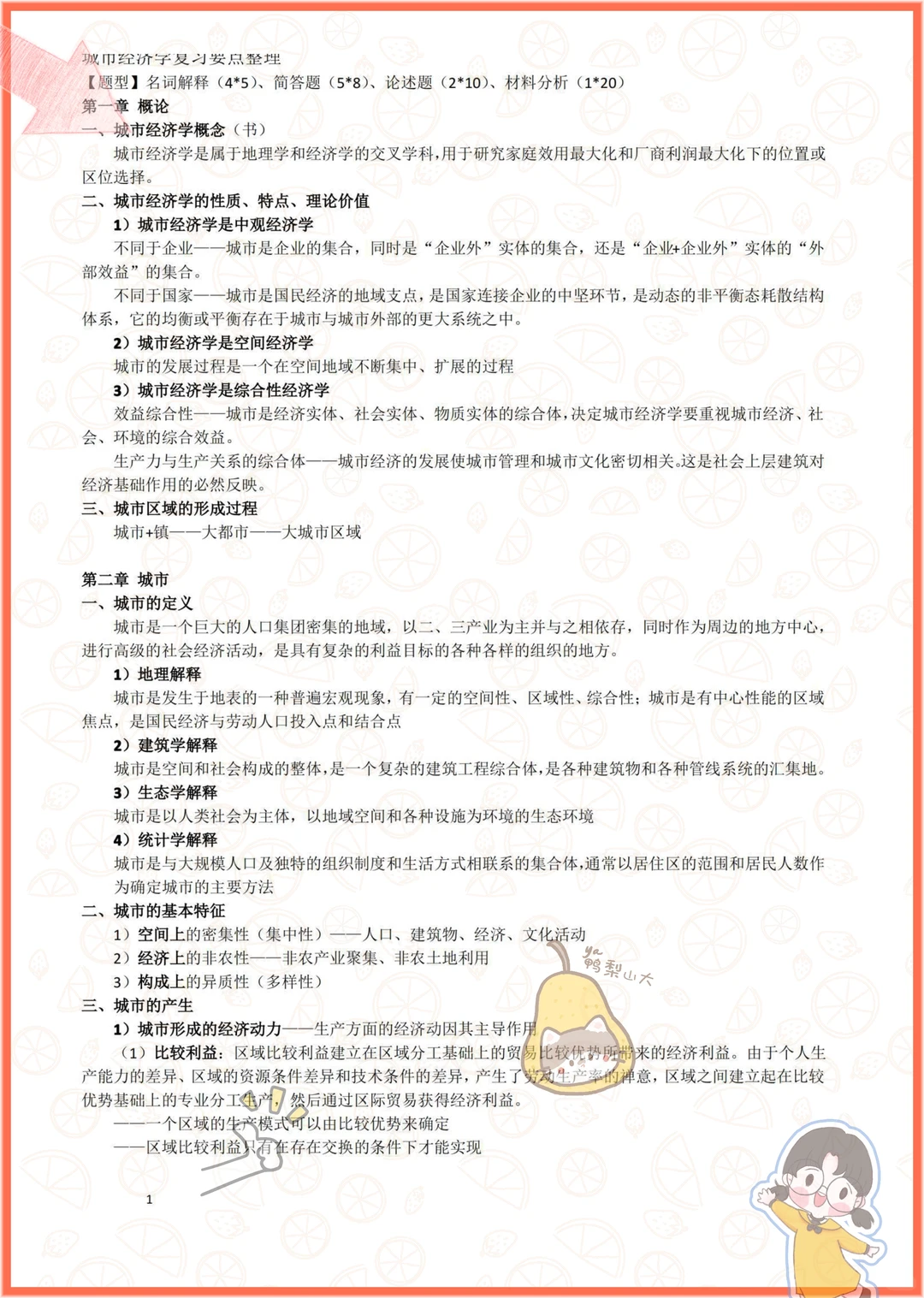 吐血整理!城市经济学稳稳拿下高分