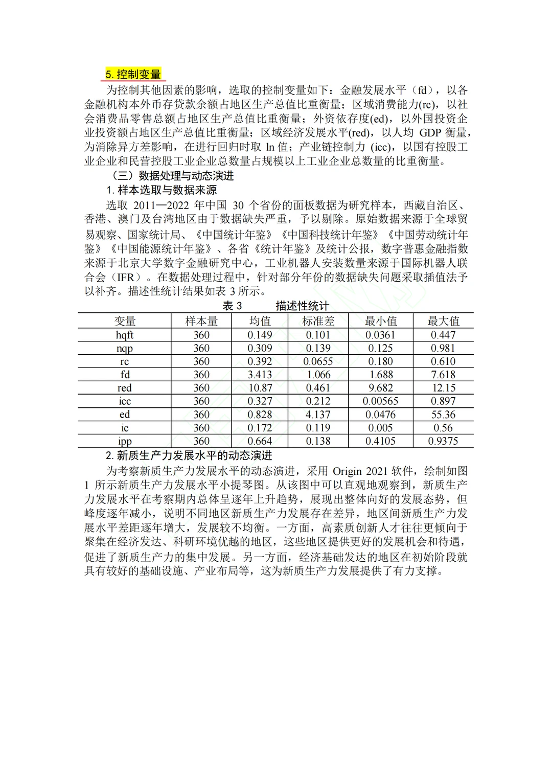 新质生产力又发新实证啦，赋能外贸发展