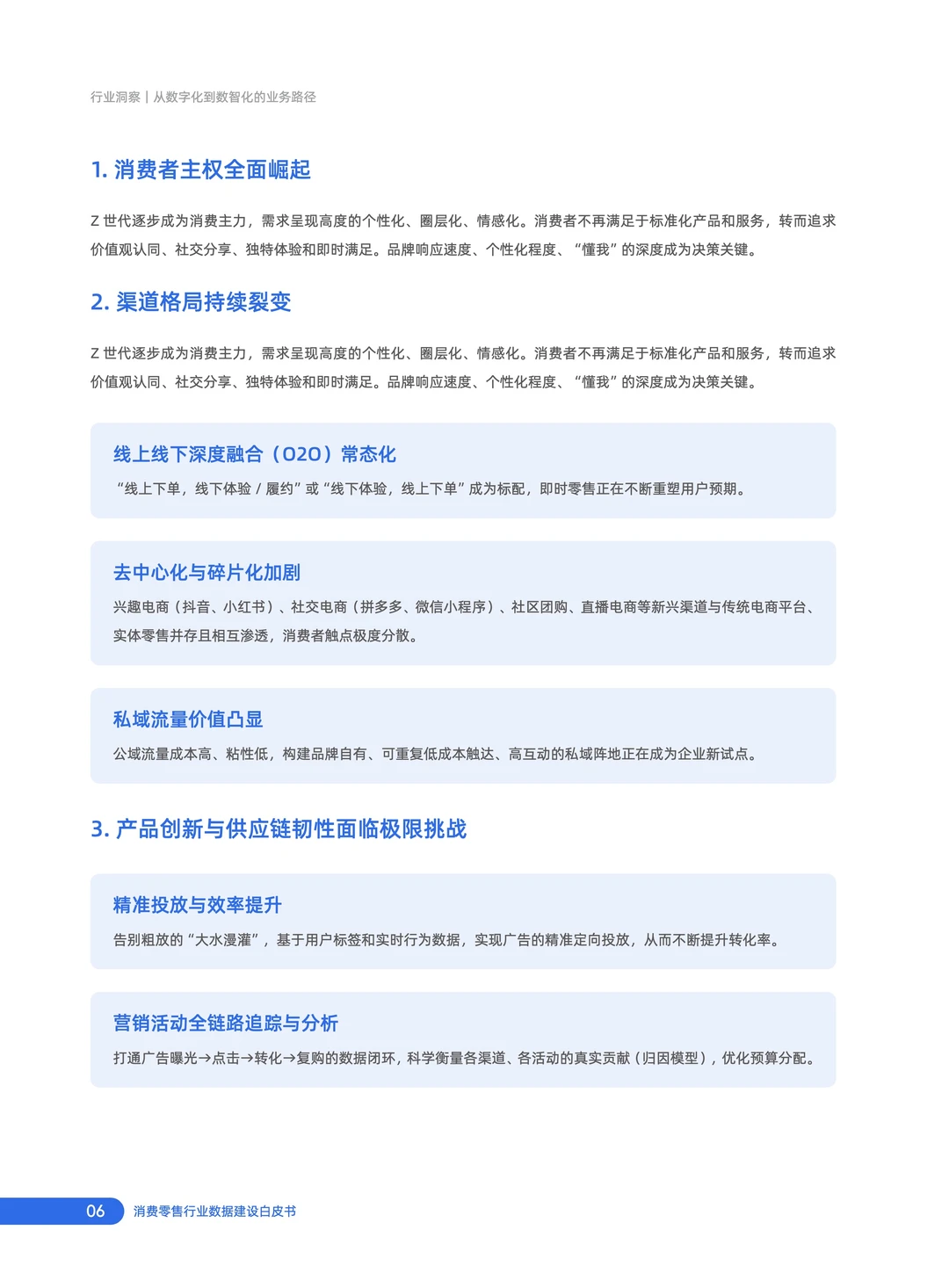 2025年消费零售行业数据建设白皮书3.0