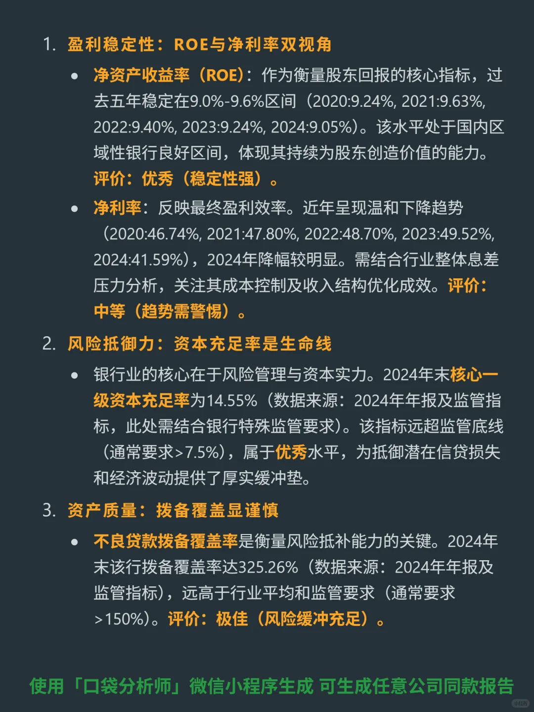重庆农村商业银行 4000 字深度研报