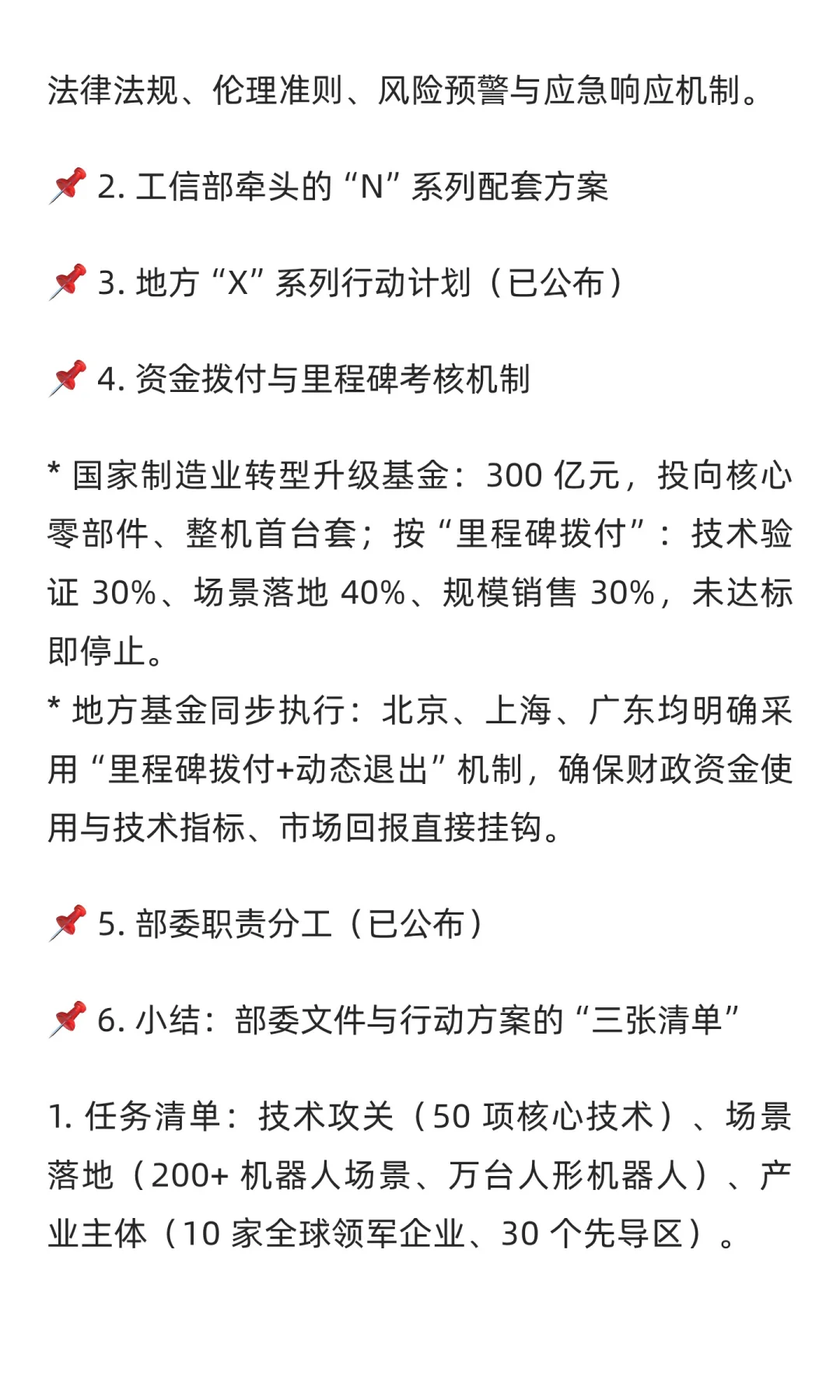 “十五五”规划中人工智能、具身智能与智能