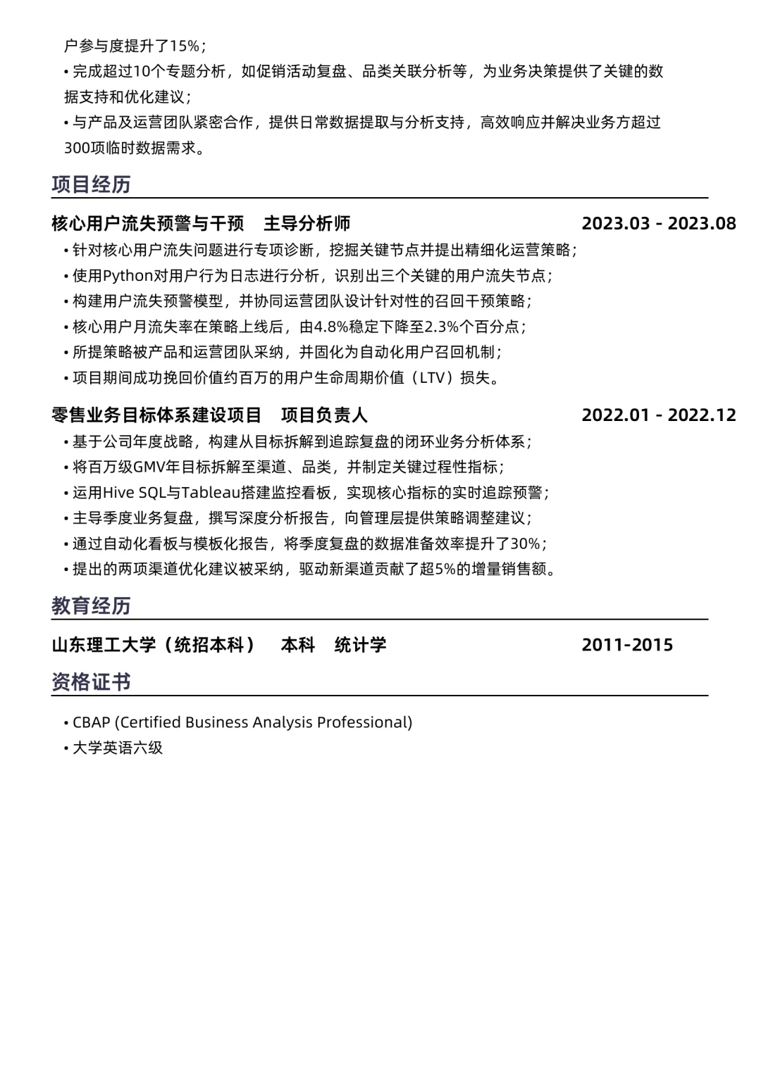 100w商业分析师,HR无法拒绝的简历优化❗