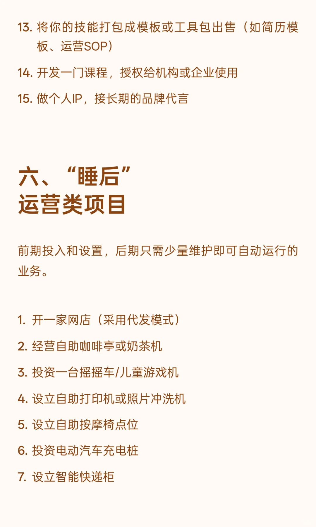 不上班也有米的100种被动收入