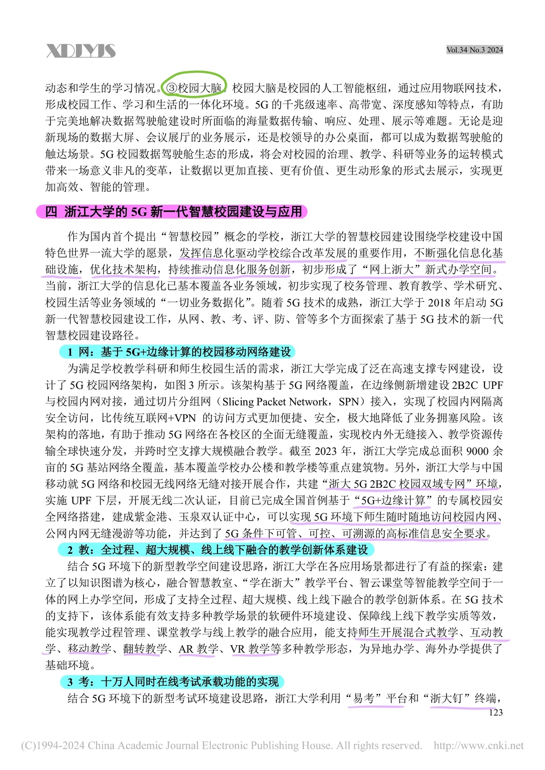 基于5G技术的新一代智慧校园探索