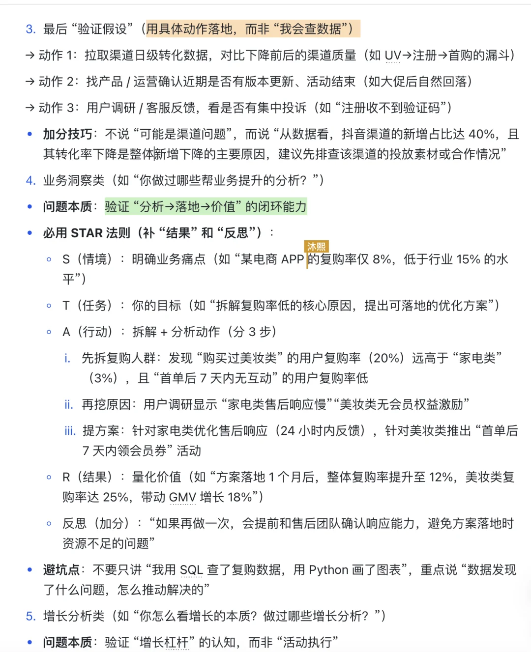 背下来,你就是商业分析岗天花板