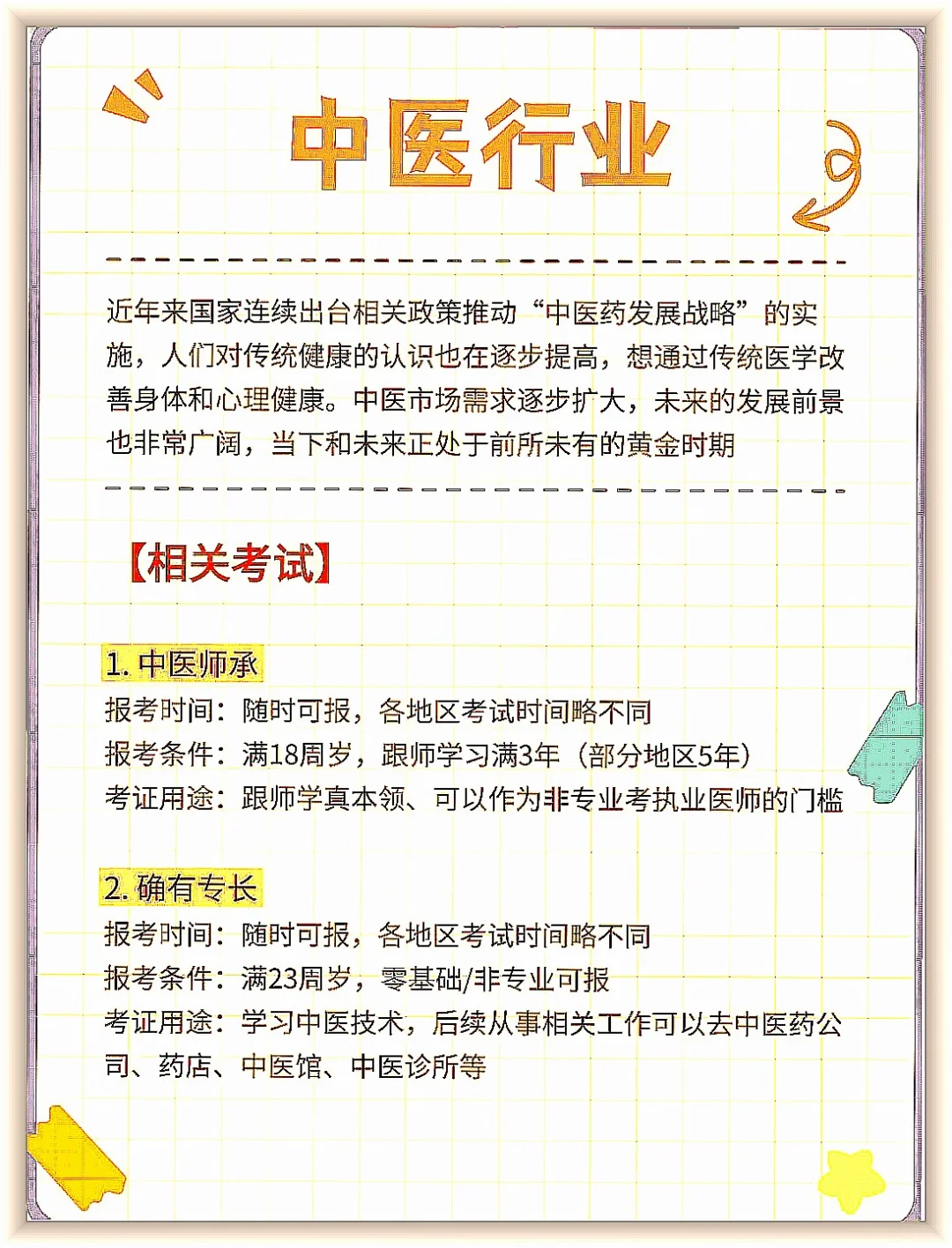 女生必知！越混越有钱途的5大行业