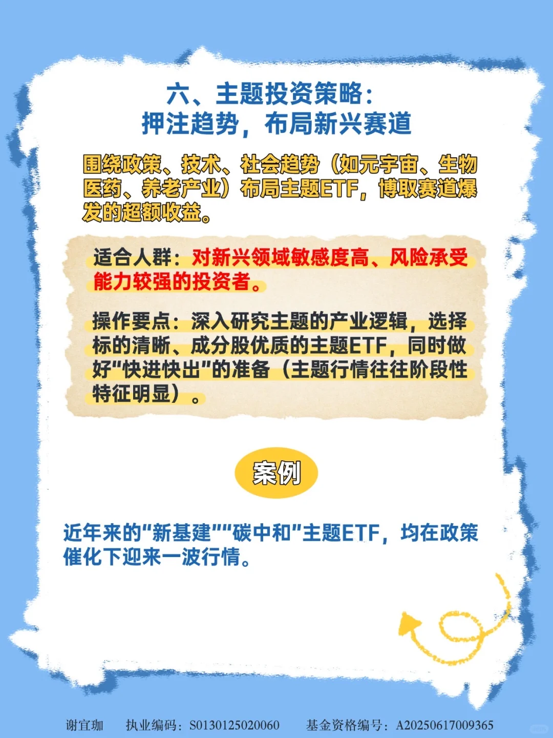 ETF投资指南：六大投资策略，看这篇就够啦！?