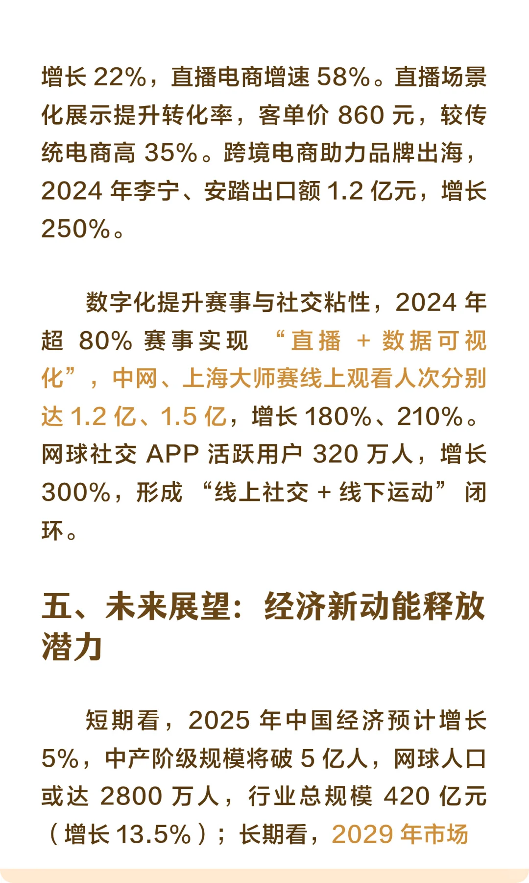 科普篇08：从近5年经济趋势看网球行业未来