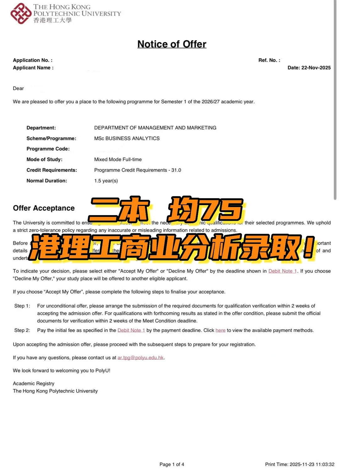 二本75，逆袭港理工BA商业分析！