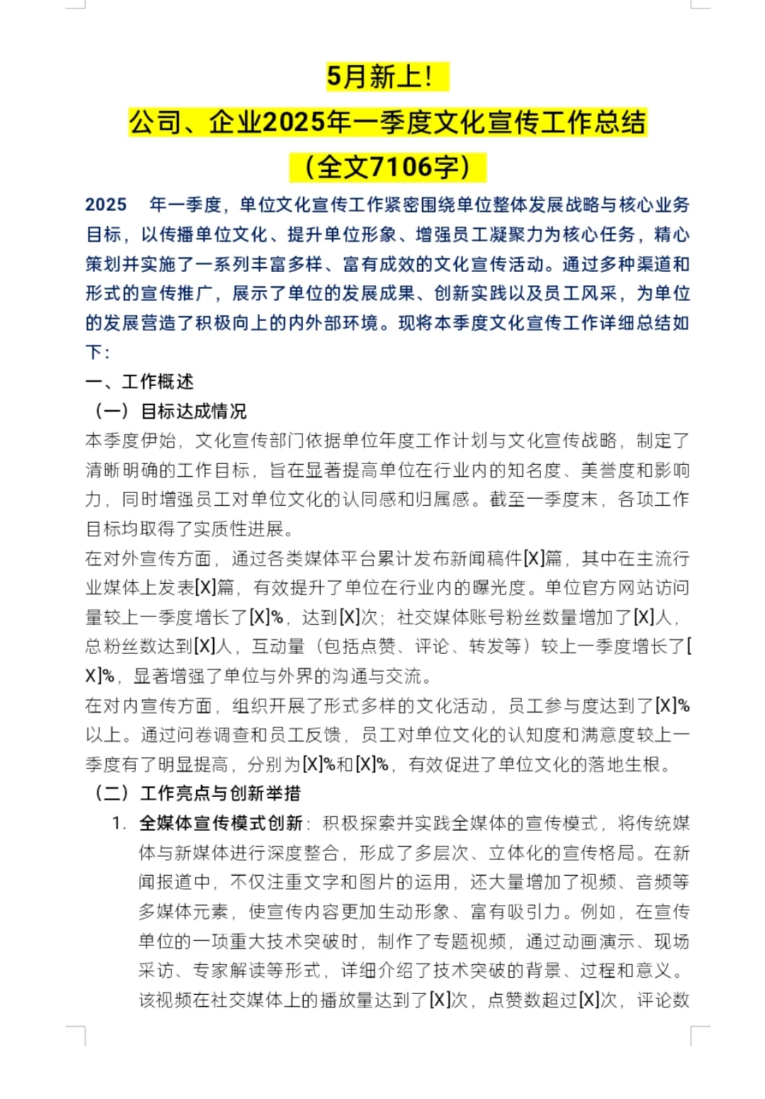 企事业单位2025一季度文化宣传工作总结