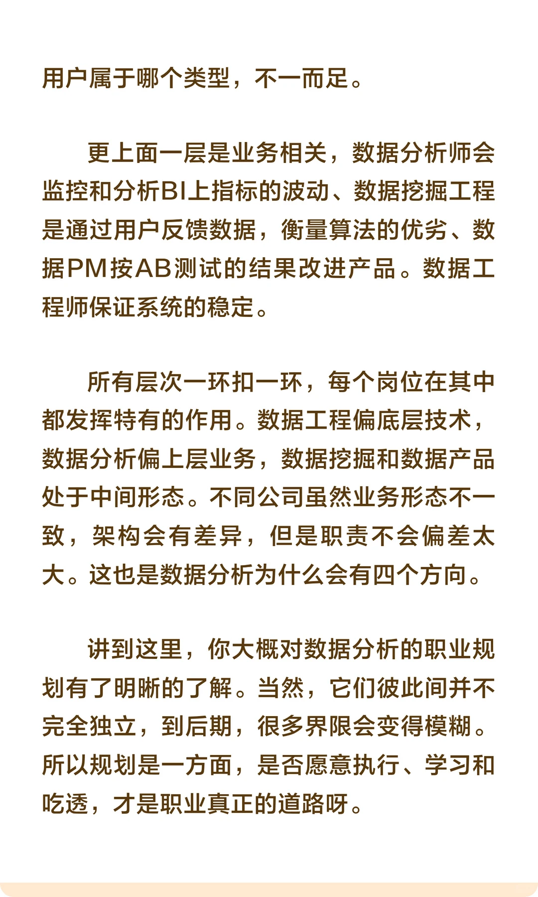 数据分析/数据运营/商业分析
