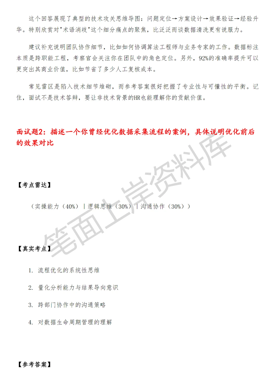 大模型数据策略运营