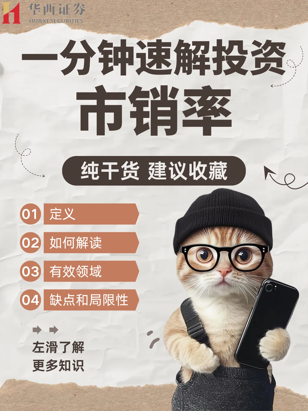 【一分钟速解投资小知识】——市销率!