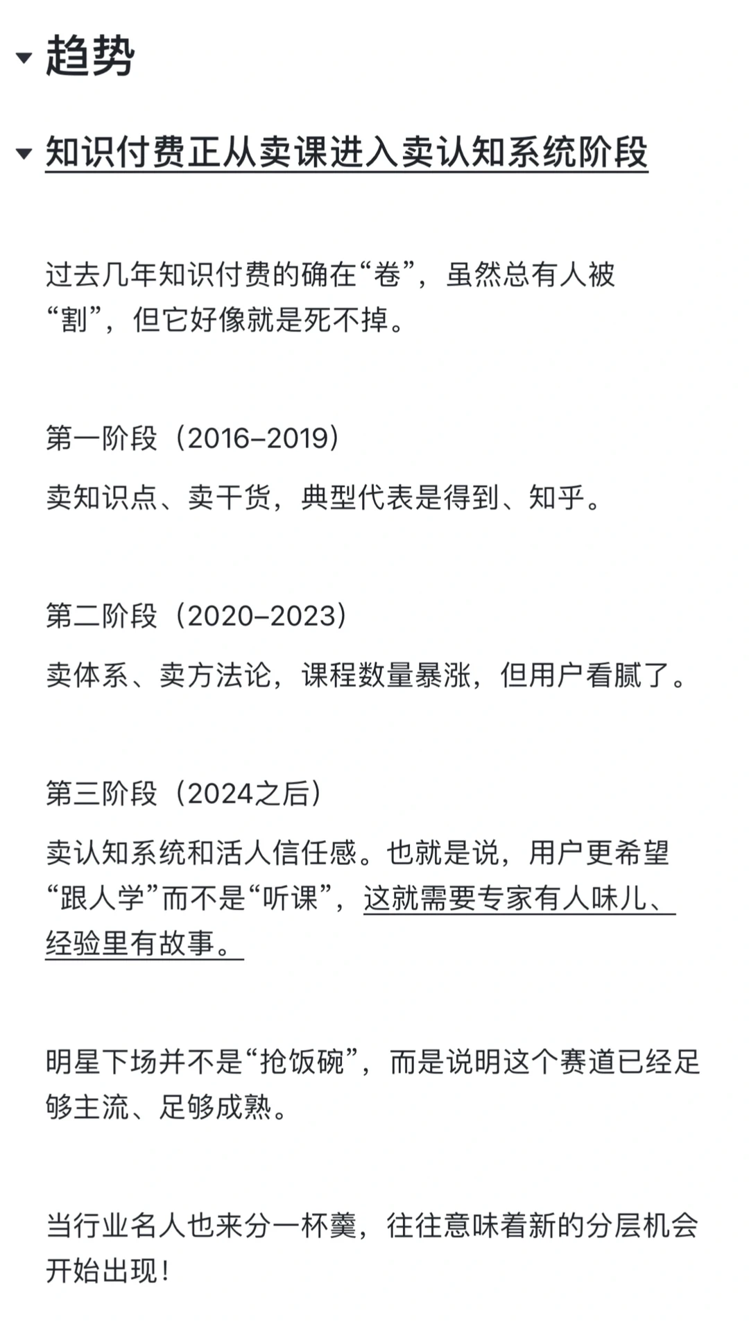 一枚知识付费老韭菜的实践与认知