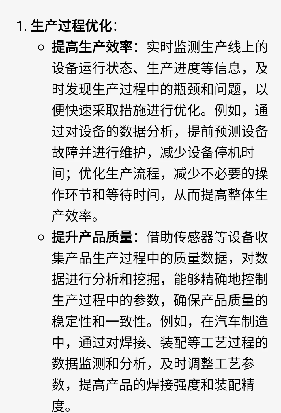 工业互联网产品在制造业数字化转型中的作用