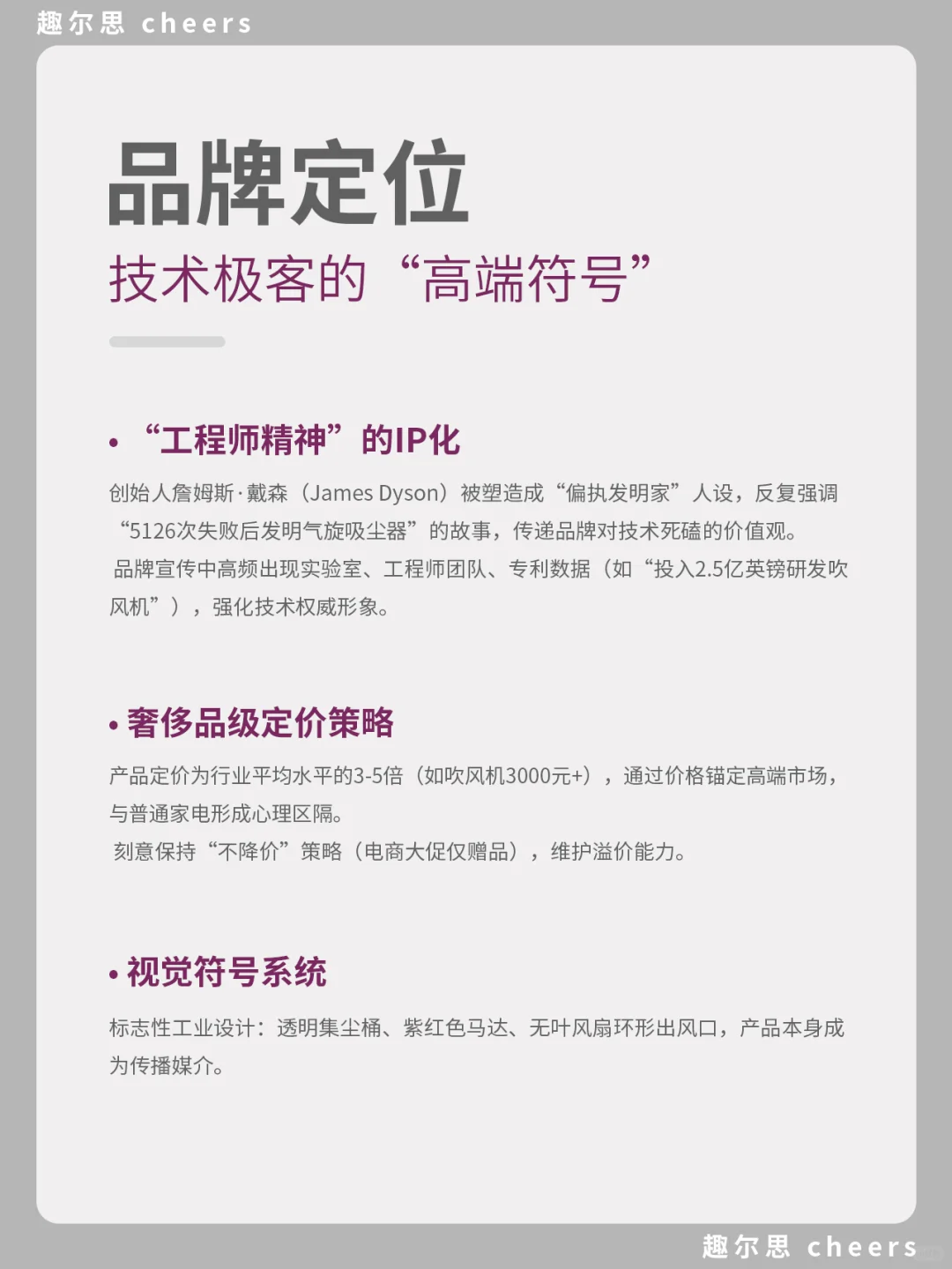 品牌案例｜戴森品牌营销策略分析