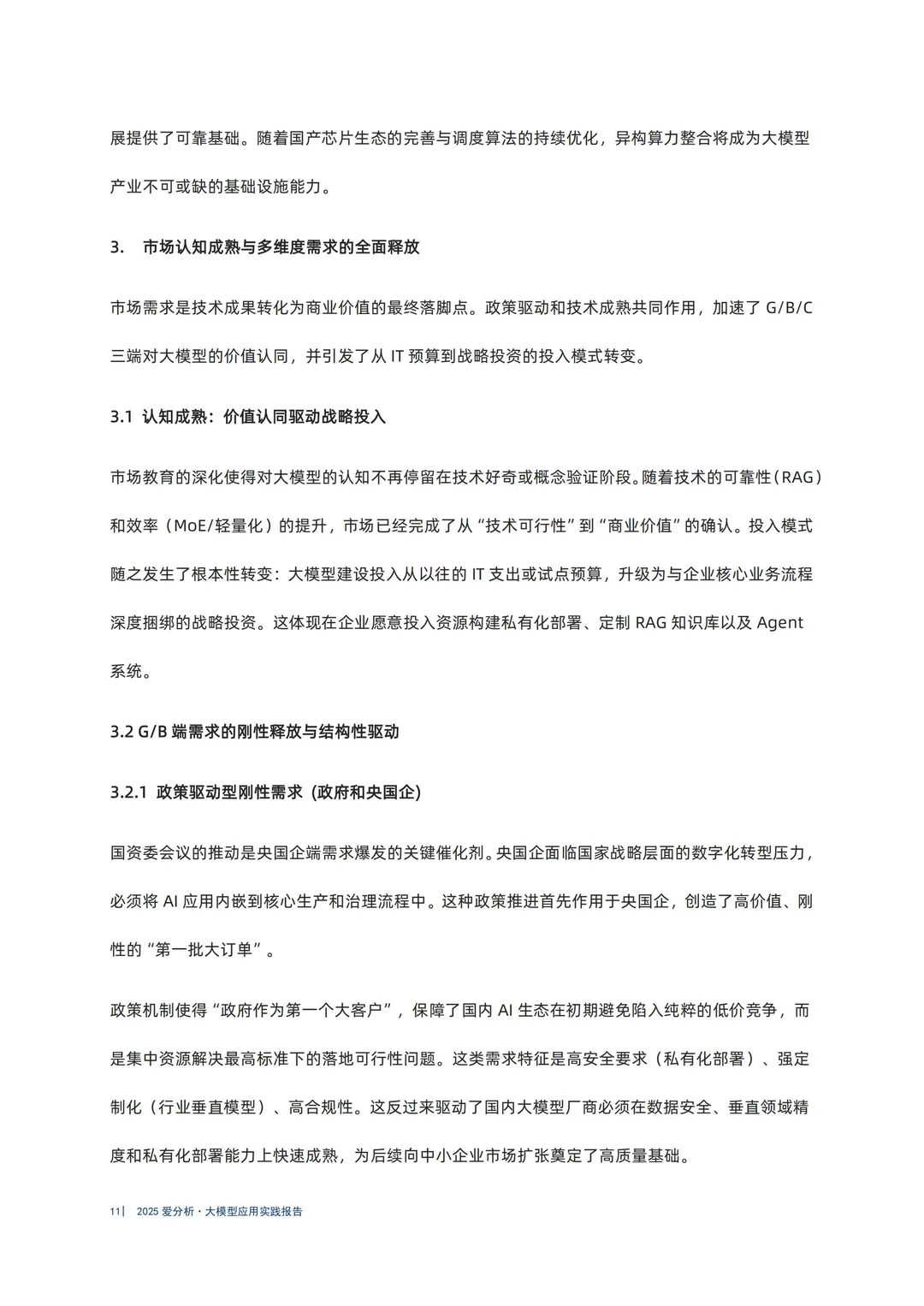 2025大模型应用实践报告