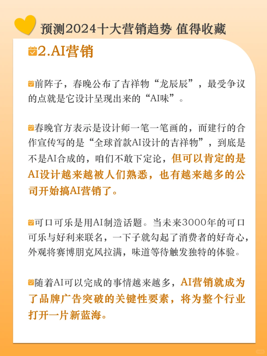 分享|2024十大营销趋势 值得收藏
