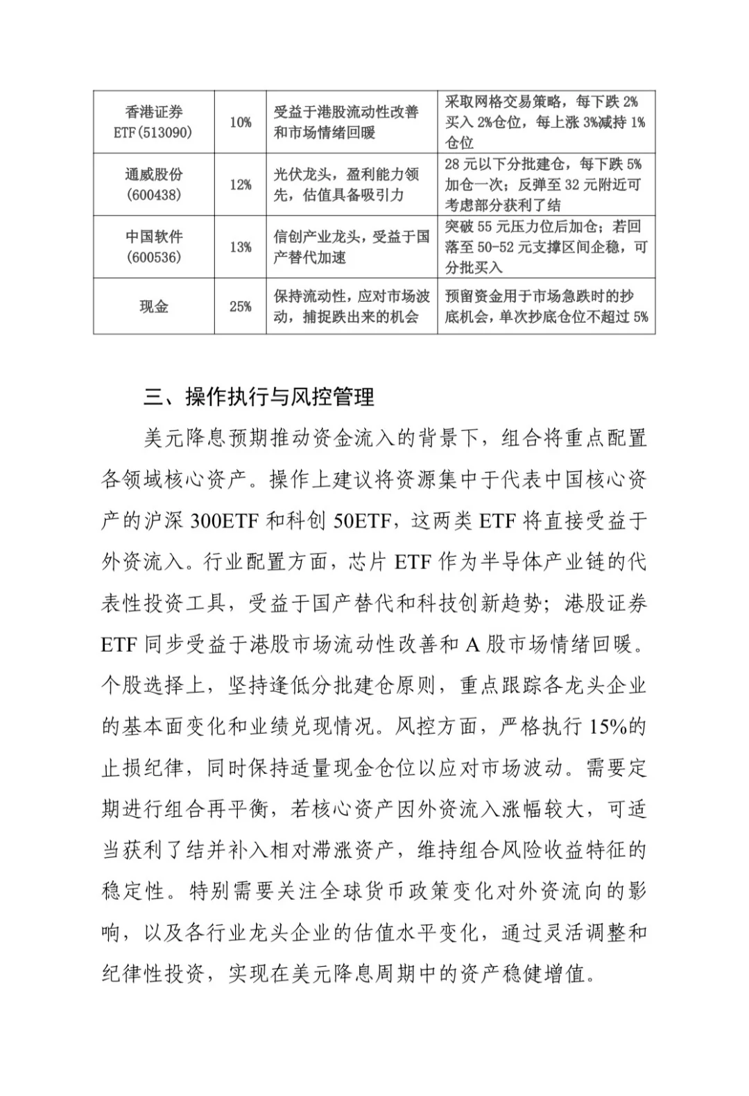 2025 年 9月投资策略